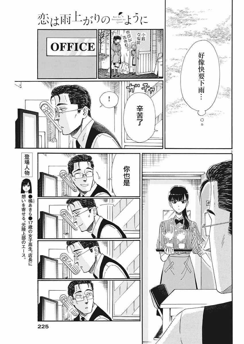 《恋如雨止》漫画最新章节第62话免费下拉式在线观看章节第【3】张图片