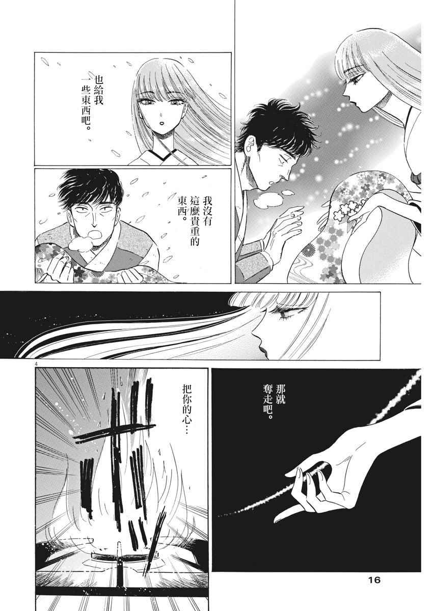 《恋如雨止》漫画最新章节第75话免费下拉式在线观看章节第【6】张图片