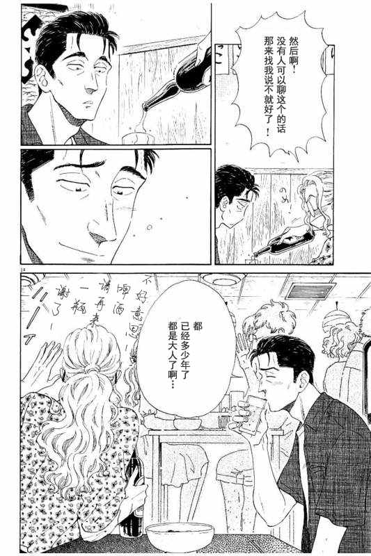 《恋如雨止》漫画最新章节第31话免费下拉式在线观看章节第【14】张图片