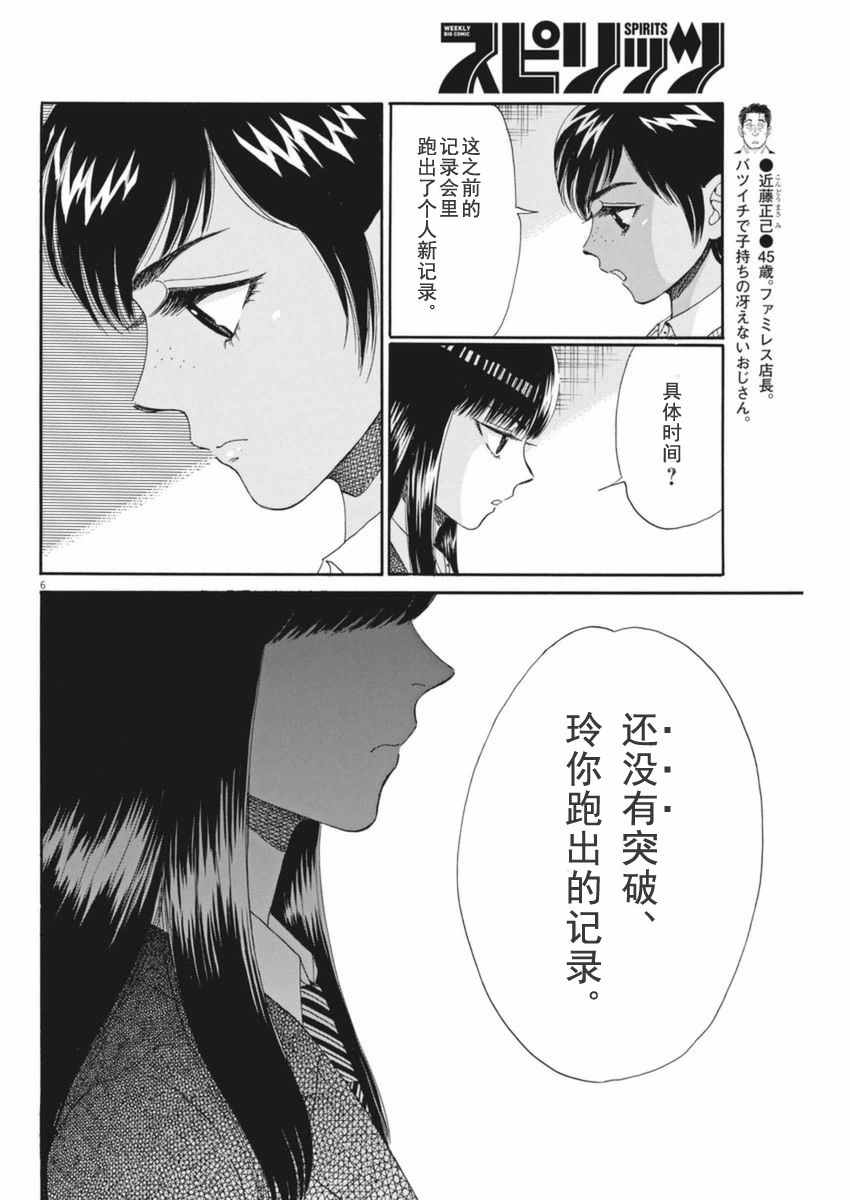 《恋如雨止》漫画最新章节第46话免费下拉式在线观看章节第【6】张图片