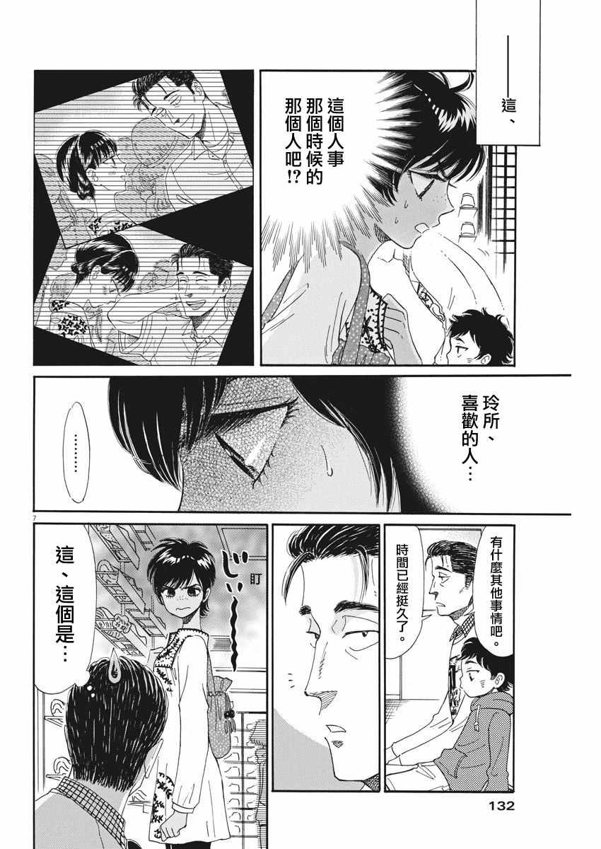 《恋如雨止》漫画最新章节第47话免费下拉式在线观看章节第【7】张图片