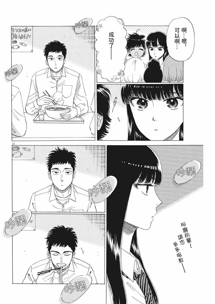 《恋如雨止》漫画最新章节第77话免费下拉式在线观看章节第【12】张图片