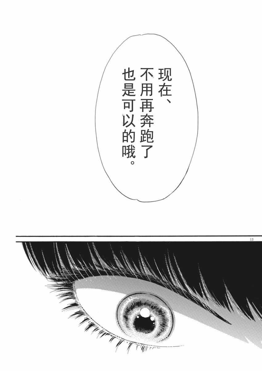 《恋如雨止》漫画最新章节第46话免费下拉式在线观看章节第【13】张图片