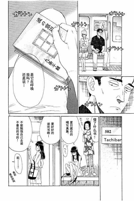 《恋如雨止》漫画最新章节第22话免费下拉式在线观看章节第【16】张图片