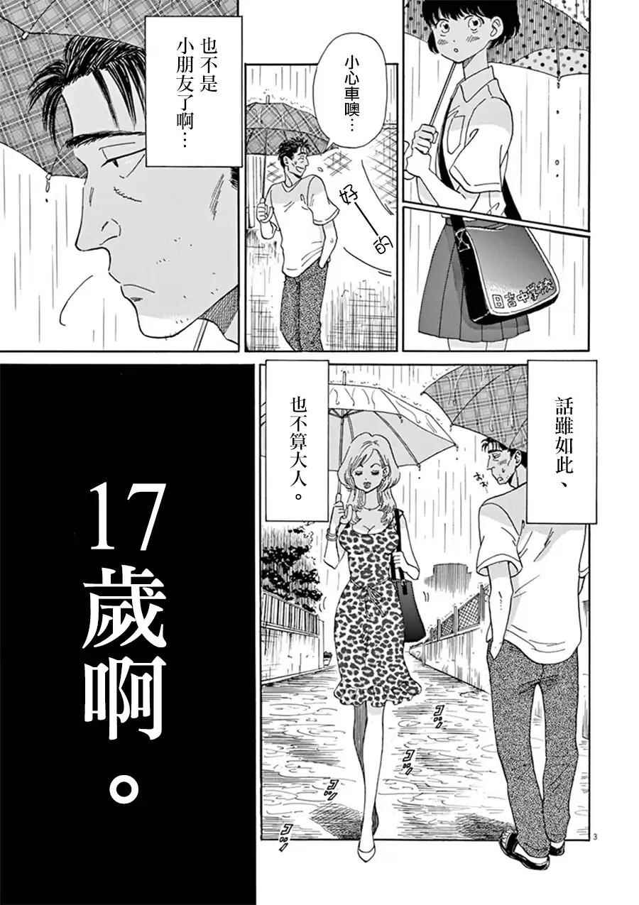 《恋如雨止》漫画最新章节第9话免费下拉式在线观看章节第【4】张图片