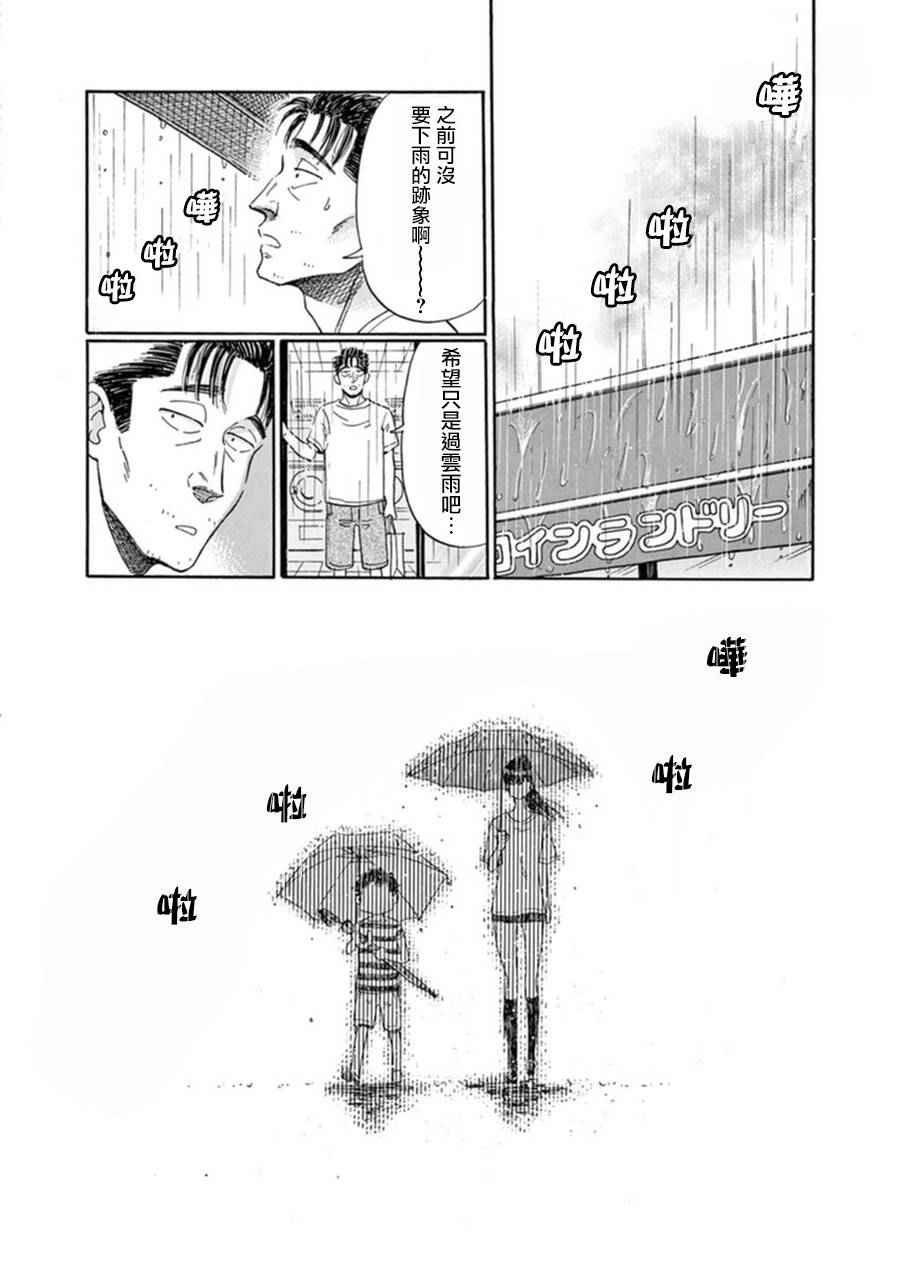 《恋如雨止》漫画最新章节第17话免费下拉式在线观看章节第【14】张图片