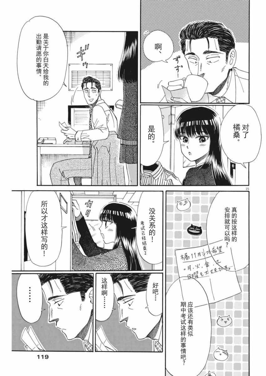 《恋如雨止》漫画最新章节第48话免费下拉式在线观看章节第【15】张图片