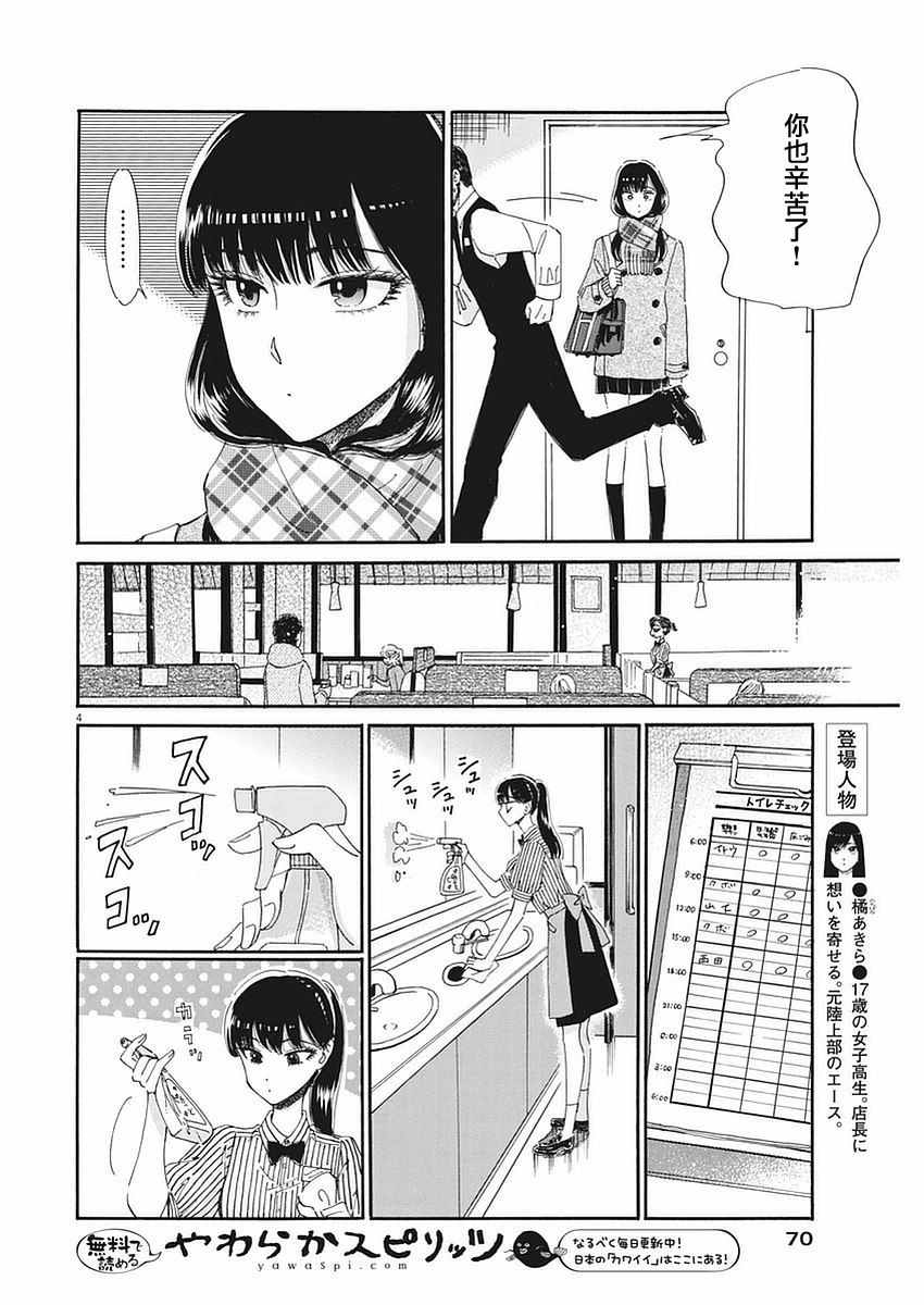 《恋如雨止》漫画最新章节第60话免费下拉式在线观看章节第【4】张图片