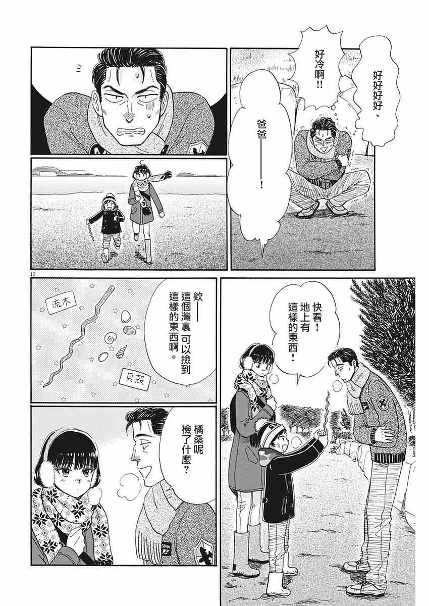 《恋如雨止》漫画最新章节第54话免费下拉式在线观看章节第【12】张图片