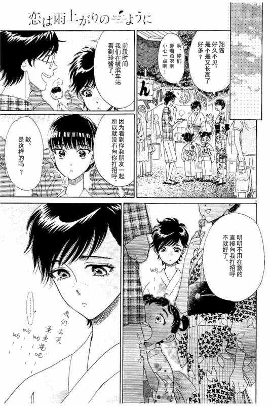 《恋如雨止》漫画最新章节第30话免费下拉式在线观看章节第【3】张图片