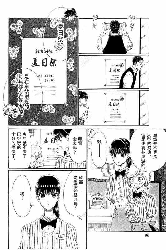 《恋如雨止》漫画最新章节第29话免费下拉式在线观看章节第【4】张图片