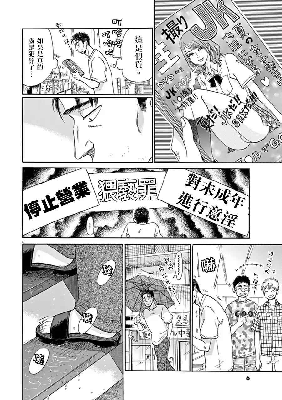 《恋如雨止》漫画最新章节第9话免费下拉式在线观看章节第【5】张图片