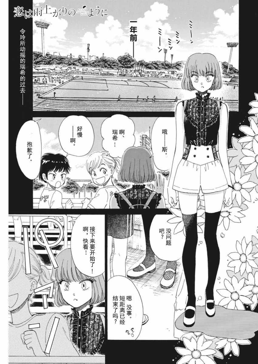 《恋如雨止》漫画最新章节第45话免费下拉式在线观看章节第【1】张图片