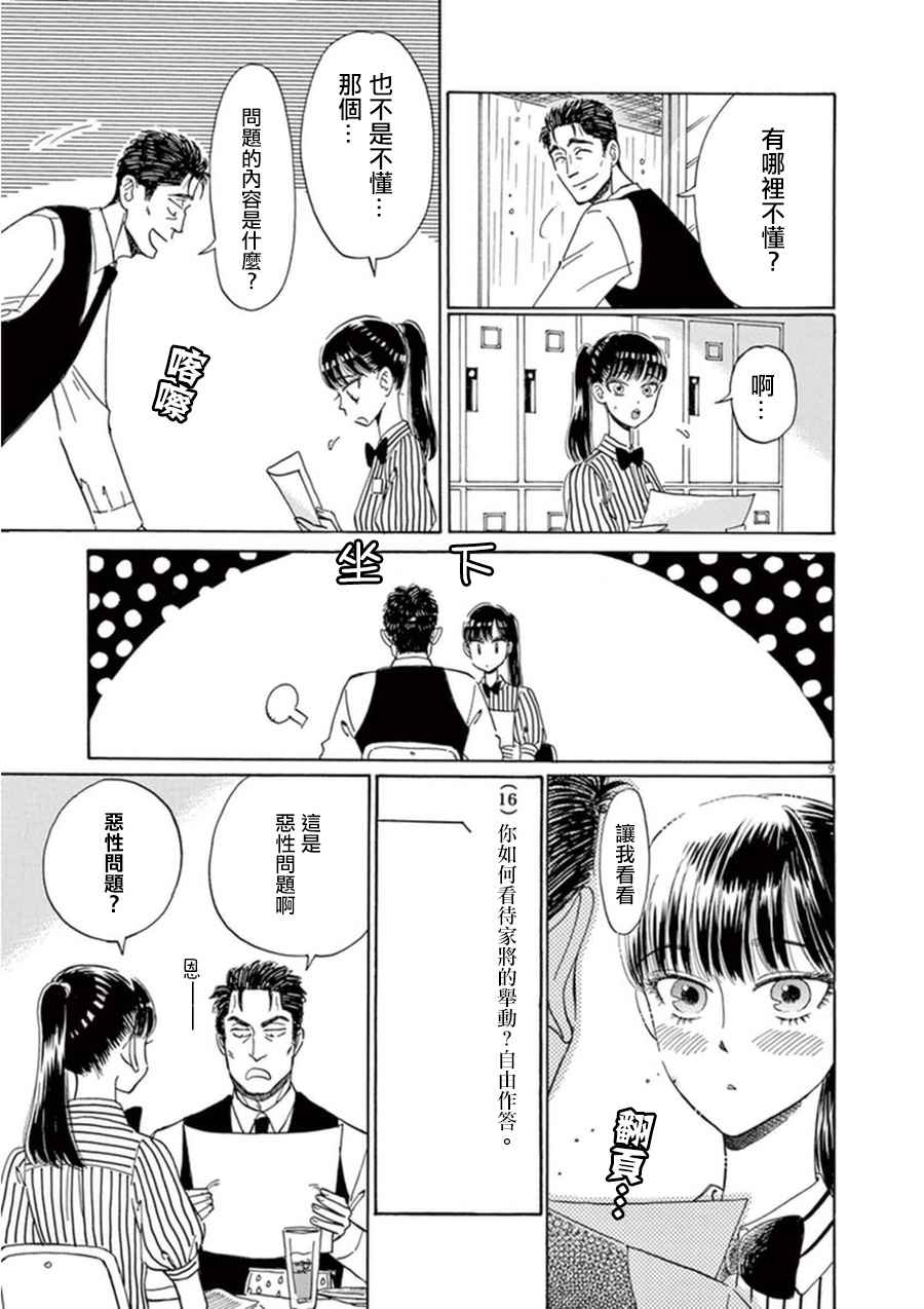 《恋如雨止》漫画最新章节第21话免费下拉式在线观看章节第【9】张图片