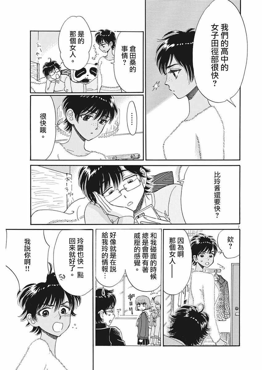 《恋如雨止》漫画最新章节第55话免费下拉式在线观看章节第【7】张图片