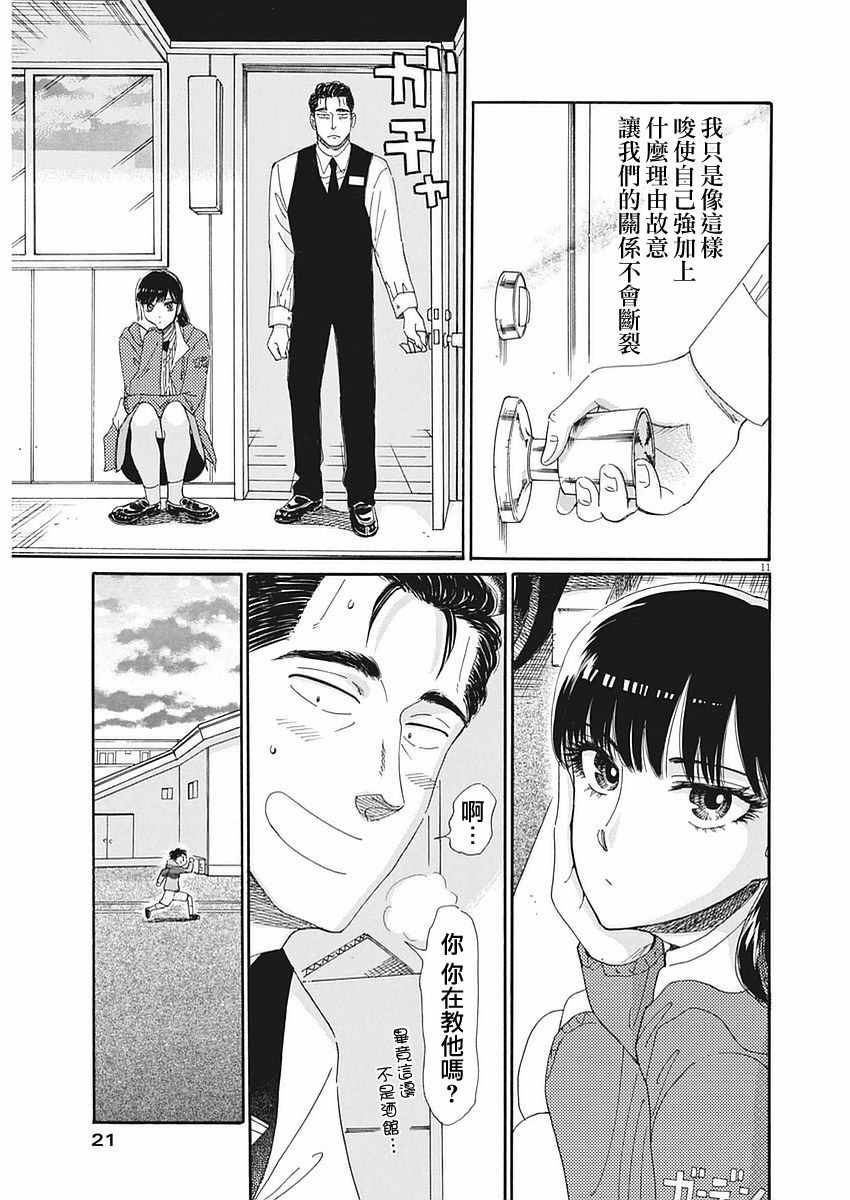 《恋如雨止》漫画最新章节第59话免费下拉式在线观看章节第【11】张图片