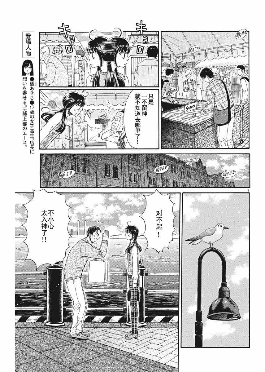 《恋如雨止》漫画最新章节第38话免费下拉式在线观看章节第【9】张图片