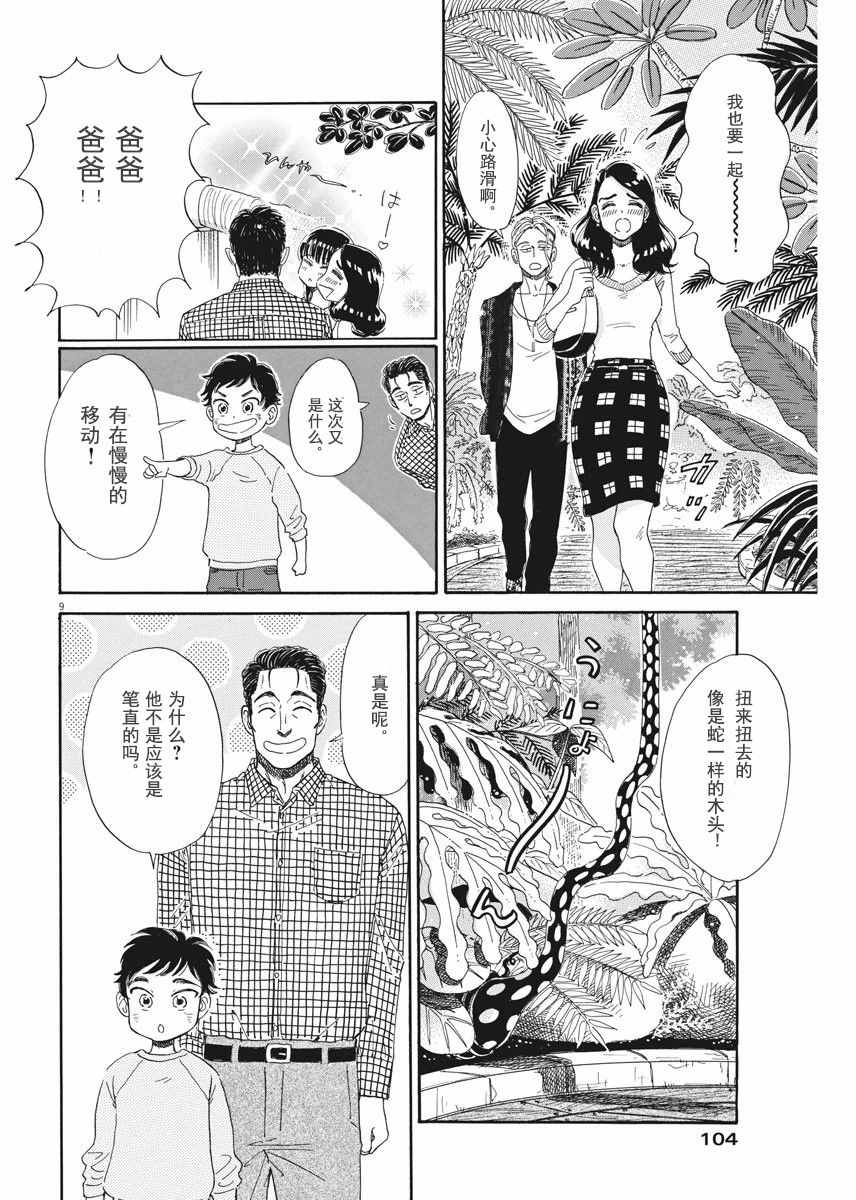 《恋如雨止》漫画最新章节第36话免费下拉式在线观看章节第【9】张图片