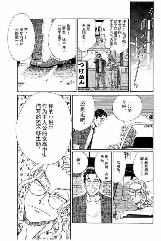 《恋如雨止》漫画最新章节第31话免费下拉式在线观看章节第【15】张图片