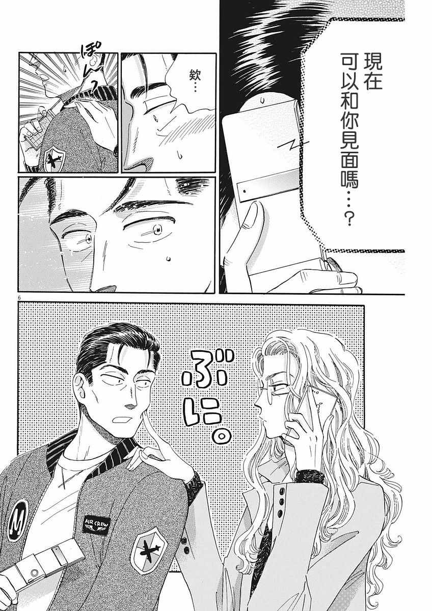 《恋如雨止》漫画最新章节第49话免费下拉式在线观看章节第【6】张图片