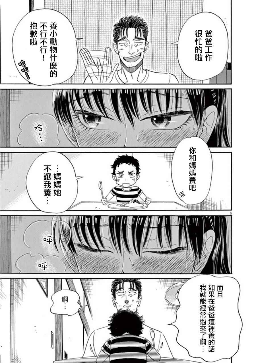 《恋如雨止》漫画最新章节第17话免费下拉式在线观看章节第【5】张图片