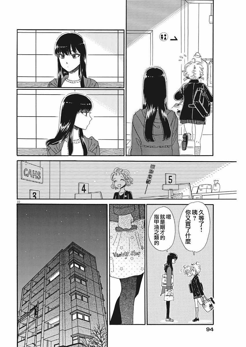 《恋如雨止》漫画最新章节第63话免费下拉式在线观看章节第【10】张图片