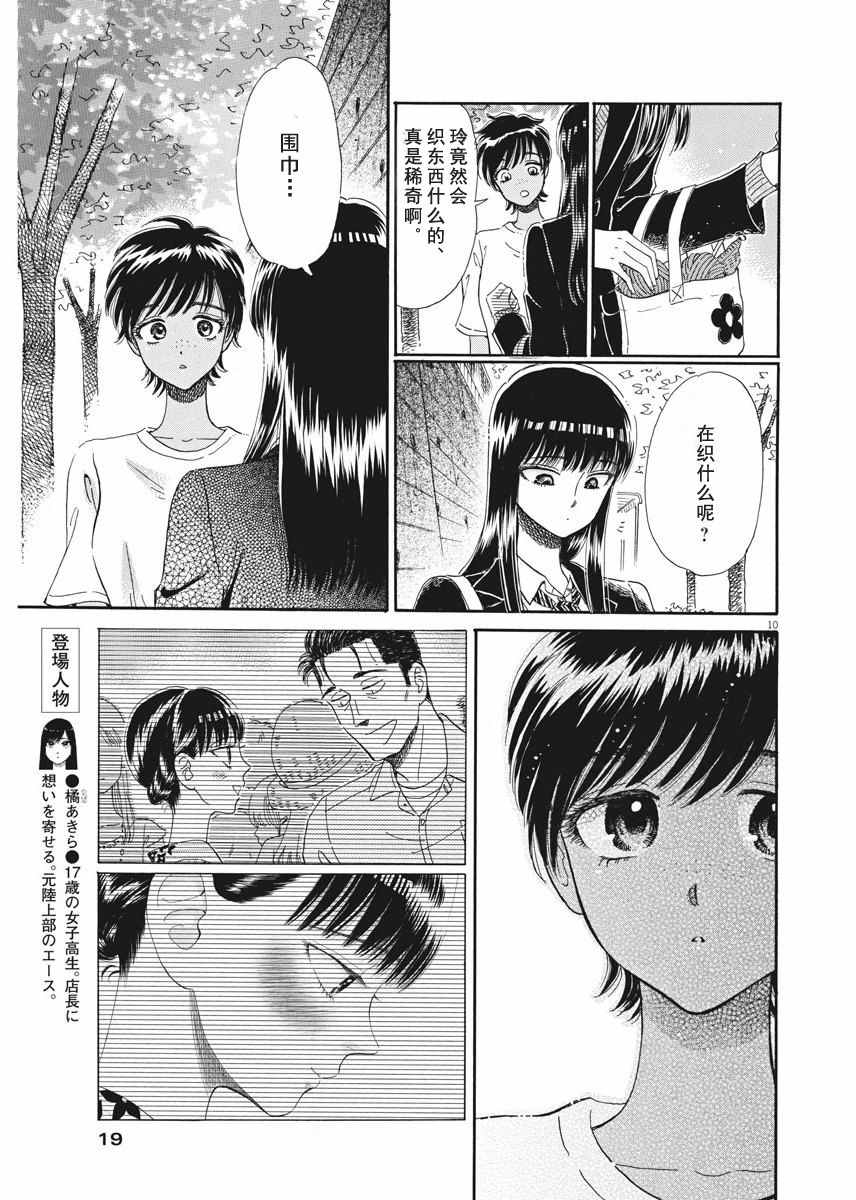 《恋如雨止》漫画最新章节第43话免费下拉式在线观看章节第【10】张图片