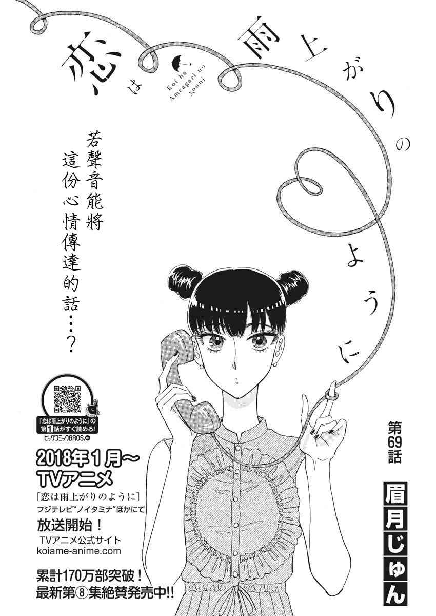 《恋如雨止》漫画最新章节第69话免费下拉式在线观看章节第【1】张图片