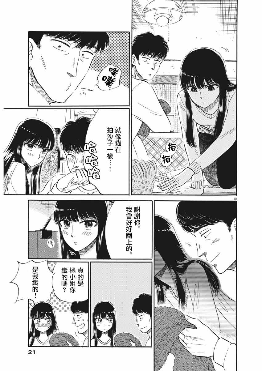 《恋如雨止》漫画最新章节第78话免费下拉式在线观看章节第【13】张图片