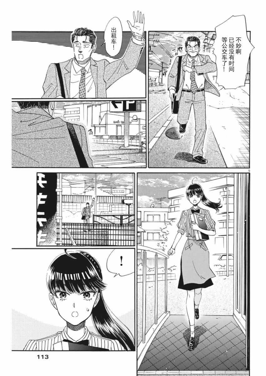 《恋如雨止》漫画最新章节第48话免费下拉式在线观看章节第【9】张图片