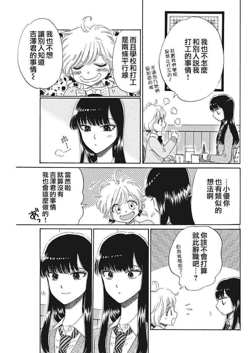 《恋如雨止》漫画最新章节第57话免费下拉式在线观看章节第【7】张图片