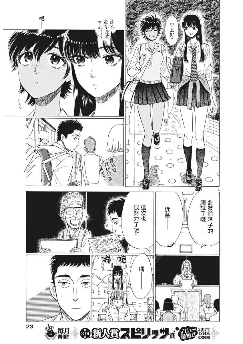 《恋如雨止》漫画最新章节第76话免费下拉式在线观看章节第【6】张图片