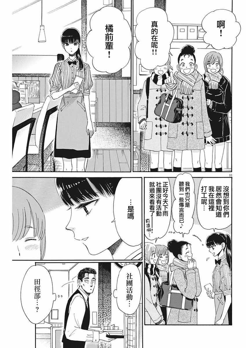 《恋如雨止》漫画最新章节第56话免费下拉式在线观看章节第【10】张图片