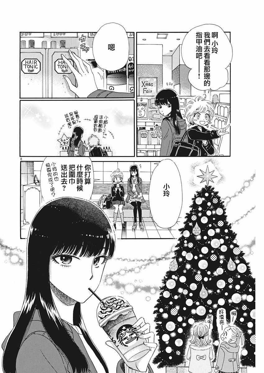 《恋如雨止》漫画最新章节第63话免费下拉式在线观看章节第【8】张图片