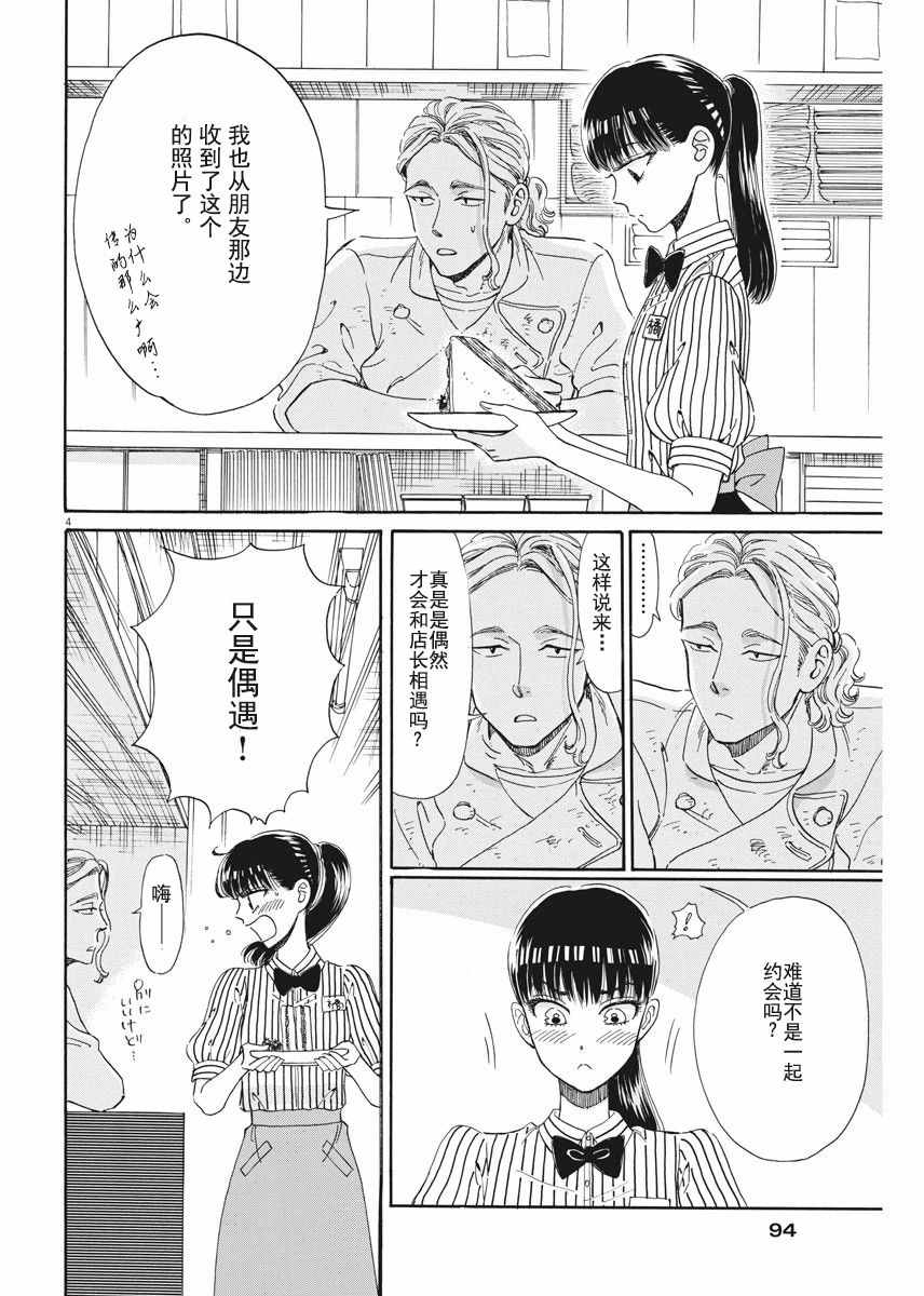 《恋如雨止》漫画最新章节第37话免费下拉式在线观看章节第【4】张图片