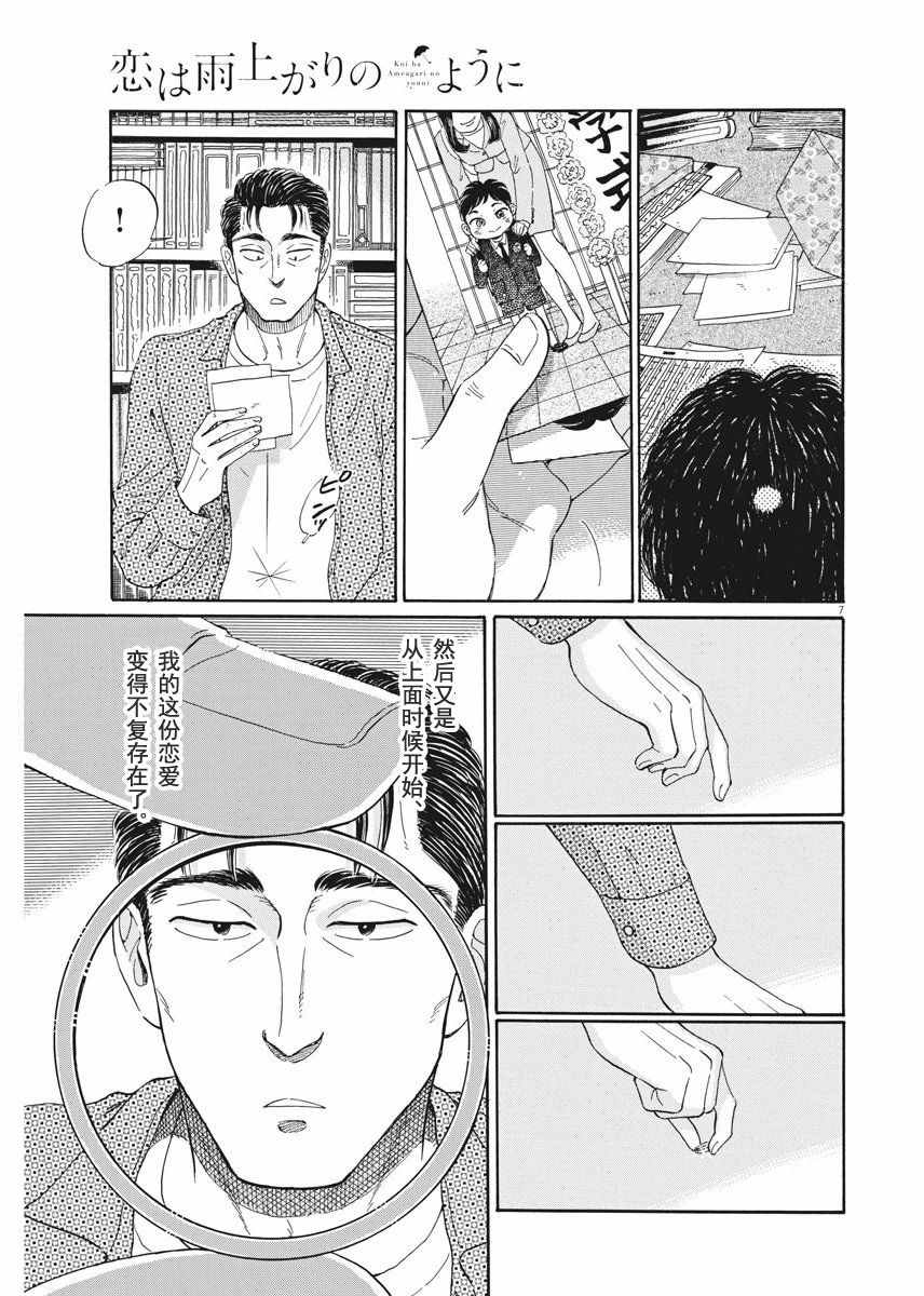 《恋如雨止》漫画最新章节第39话免费下拉式在线观看章节第【6】张图片