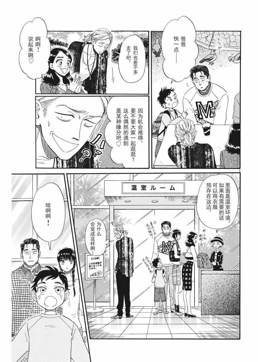 《恋如雨止》漫画最新章节第36话免费下拉式在线观看章节第【4】张图片