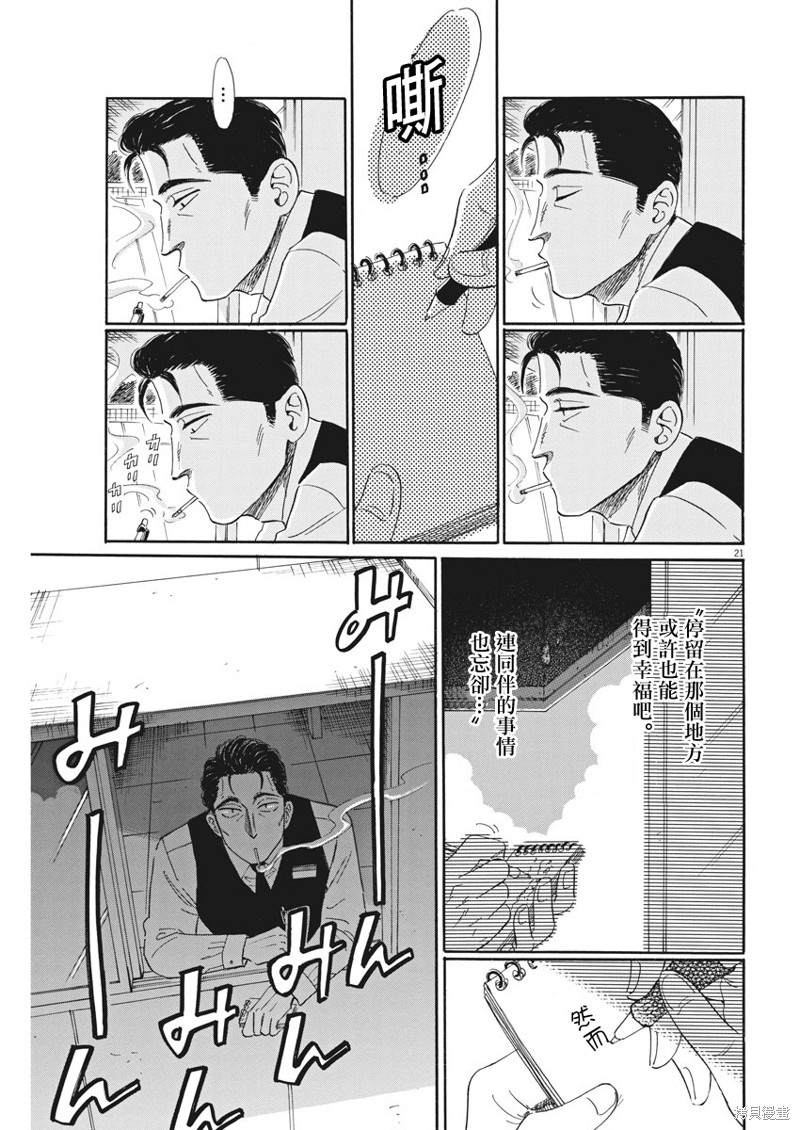 《恋如雨止》漫画最新章节第82话免费下拉式在线观看章节第【21】张图片