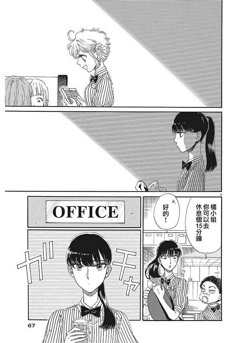 《恋如雨止》漫画最新章节第67话免费下拉式在线观看章节第【9】张图片