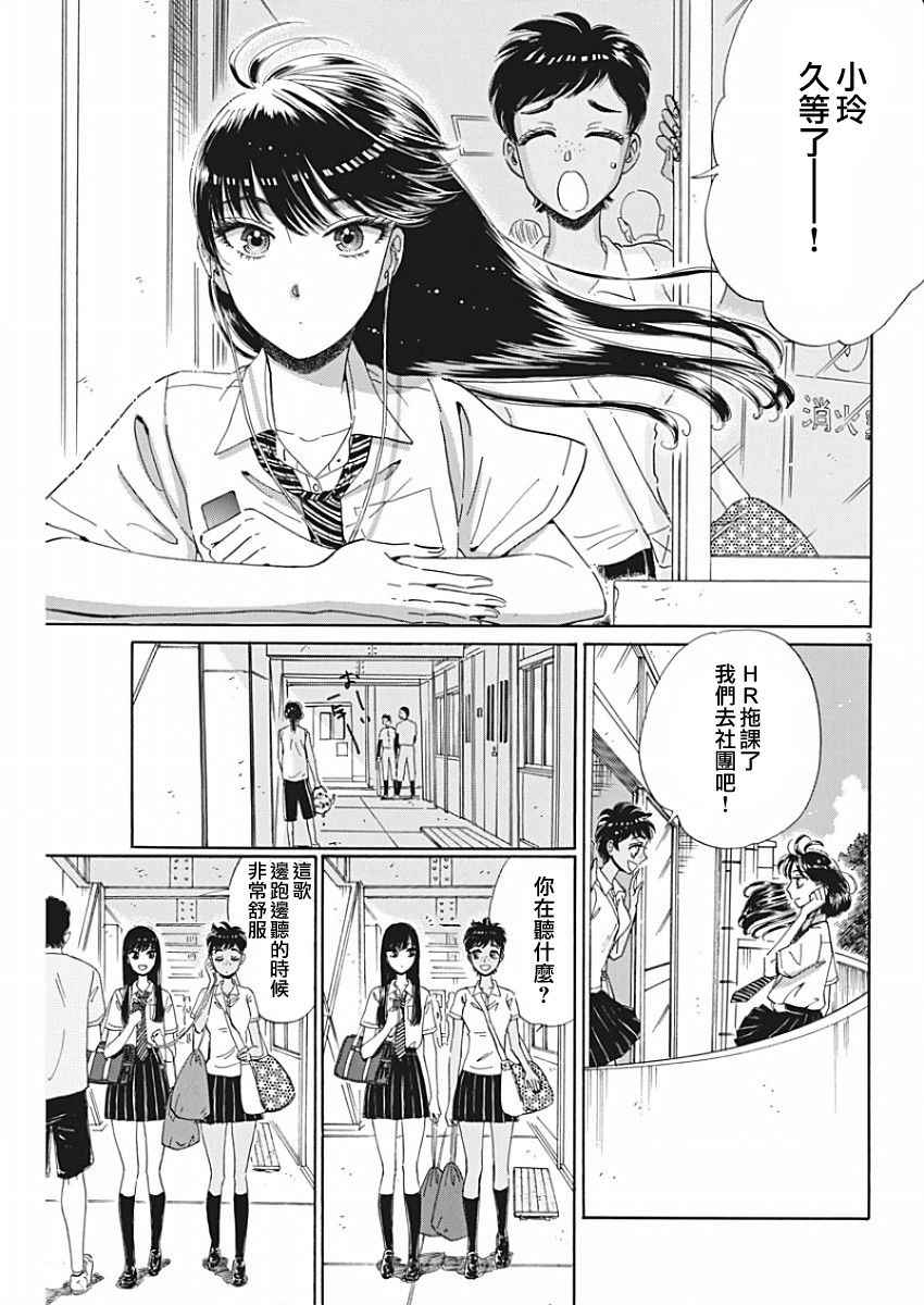 《恋如雨止》漫画最新章节第71话免费下拉式在线观看章节第【3】张图片