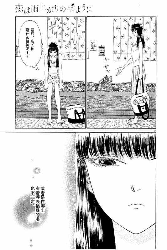 《恋如雨止》漫画最新章节第22话免费下拉式在线观看章节第【17】张图片