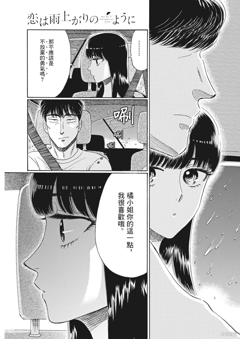 《恋如雨止》漫画最新章节第81话免费下拉式在线观看章节第【5】张图片