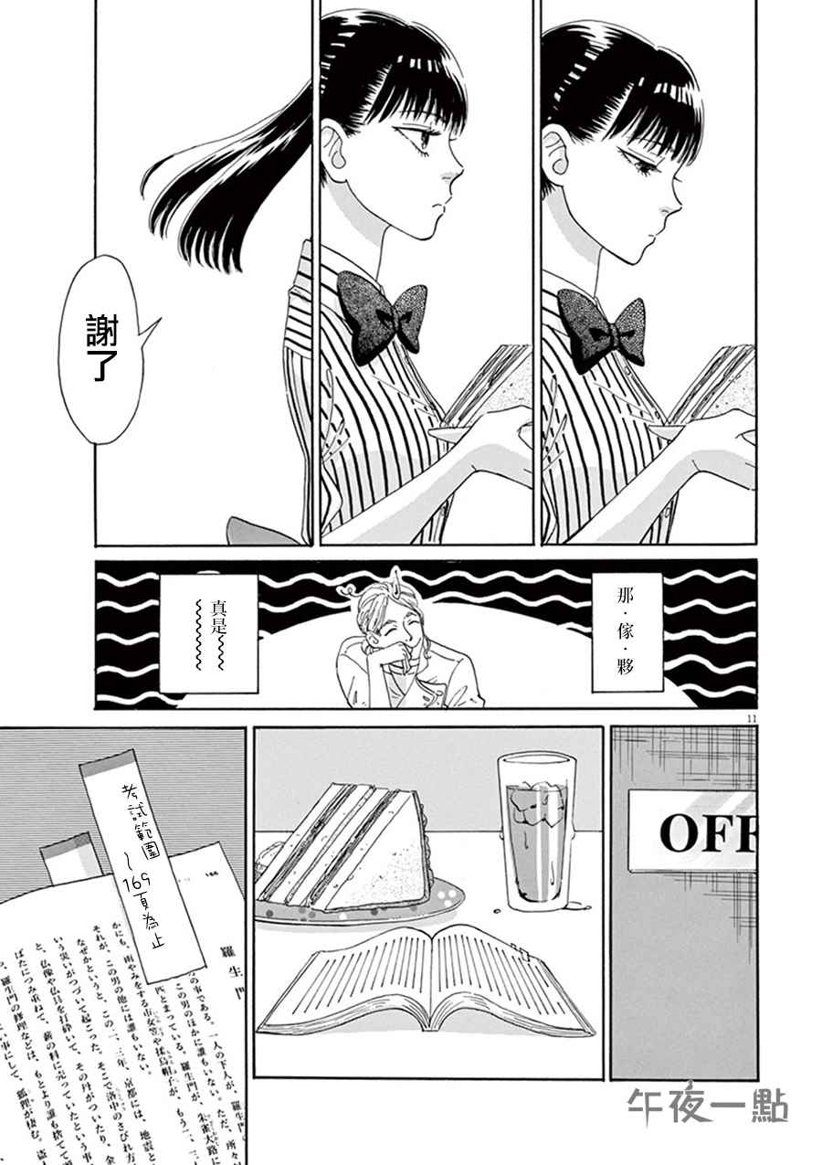 《恋如雨止》漫画最新章节第12话免费下拉式在线观看章节第【12】张图片