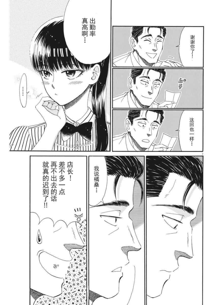 《恋如雨止》漫画最新章节第48话免费下拉式在线观看章节第【7】张图片