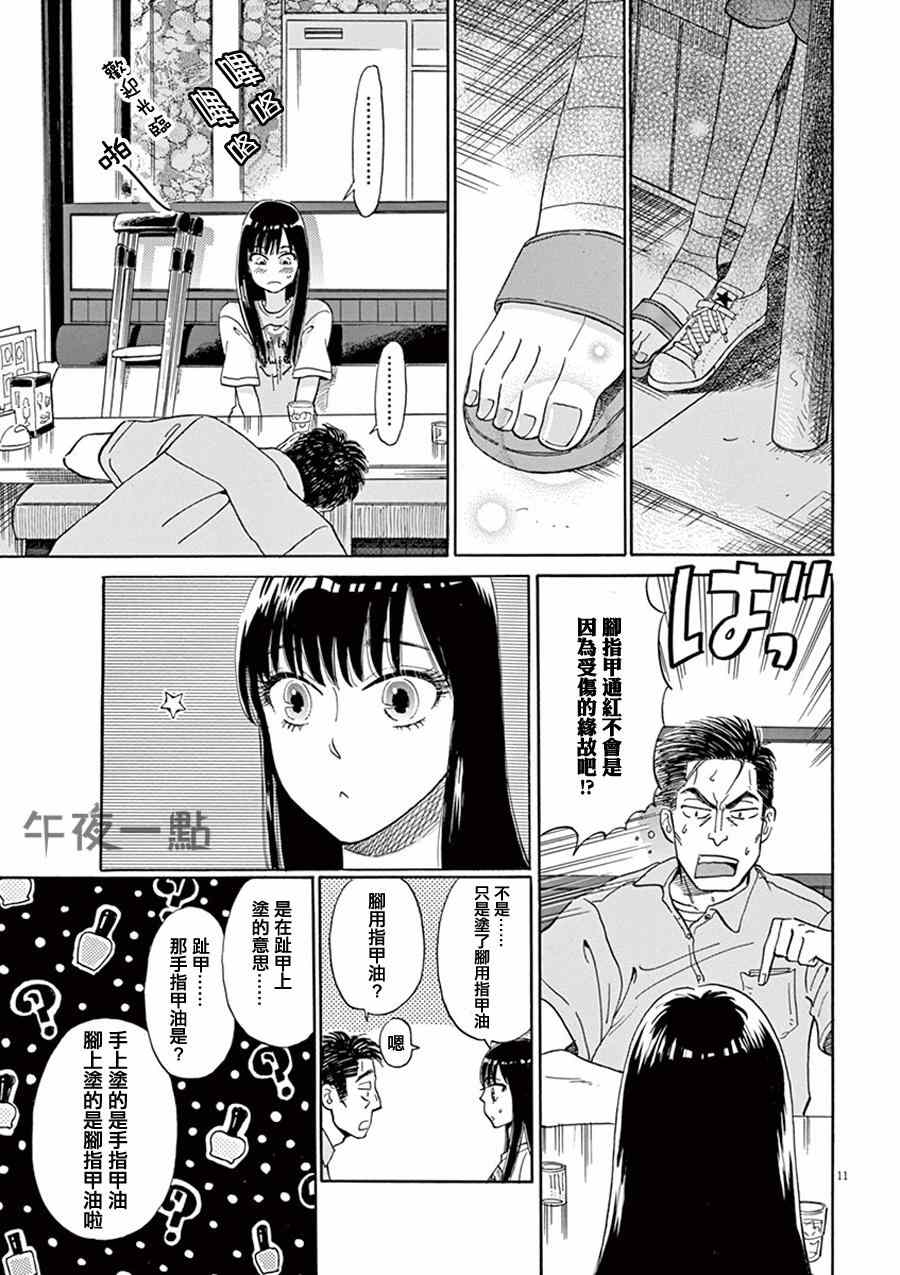 《恋如雨止》漫画最新章节第6话免费下拉式在线观看章节第【11】张图片