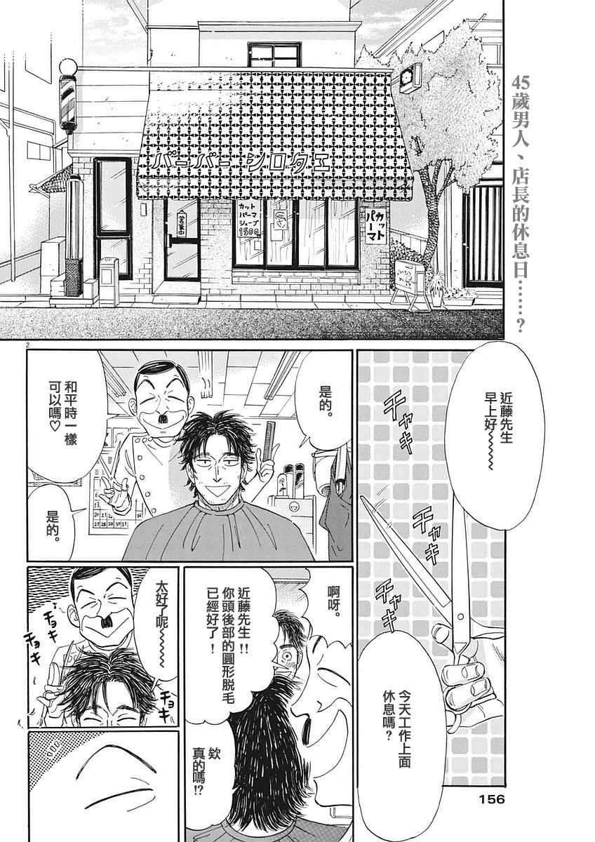 《恋如雨止》漫画最新章节第49话免费下拉式在线观看章节第【2】张图片