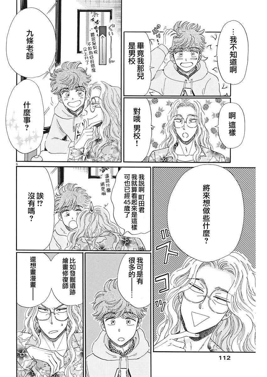 《恋如雨止》漫画最新章节第70话免费下拉式在线观看章节第【6】张图片