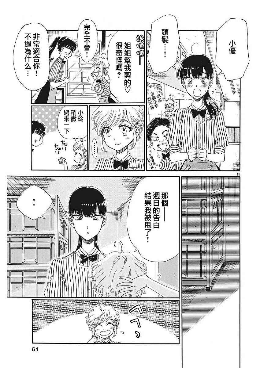 《恋如雨止》漫画最新章节第66话免费下拉式在线观看章节第【15】张图片