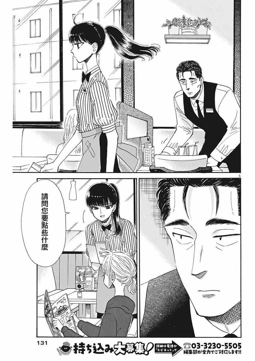 《恋如雨止》漫画最新章节第56话免费下拉式在线观看章节第【6】张图片