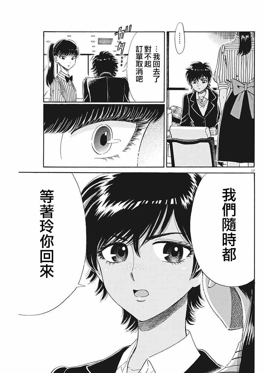 《恋如雨止》漫画最新章节第57话免费下拉式在线观看章节第【17】张图片